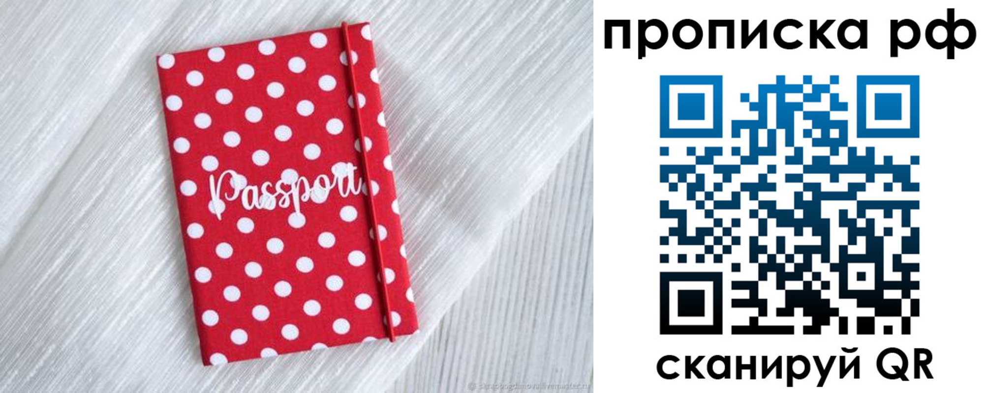 прописка для работы в Элисте